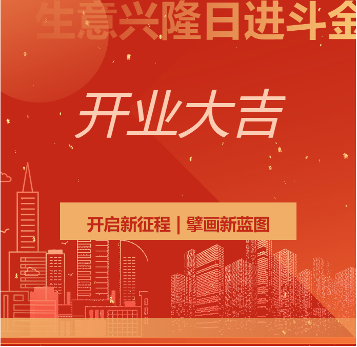 开业大吉|热烈祝贺建才集团广州公司盛大开业！